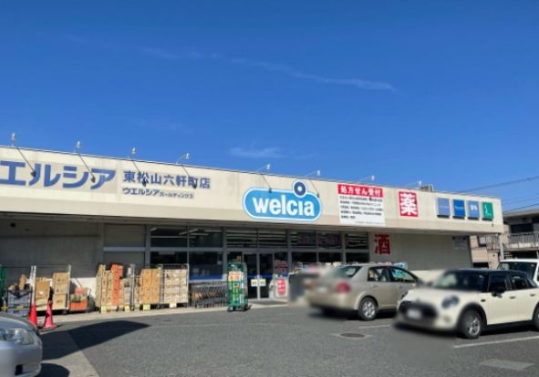 ウエルシア 東松山六軒町店の画像