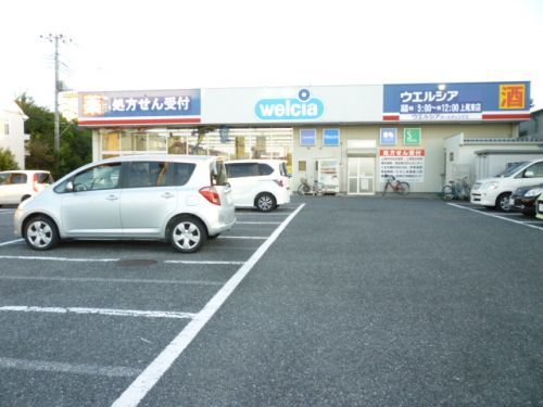 ウエルシア 上尾東店の画像