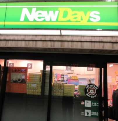 NEWDAYS(ニューデイズ) 国府津店の画像