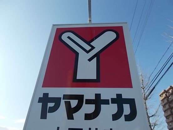 ヤマナカ 小田井店の画像