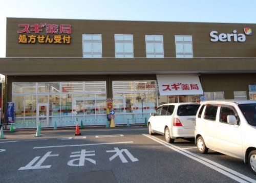 スギ薬局坂戸千代田店の画像