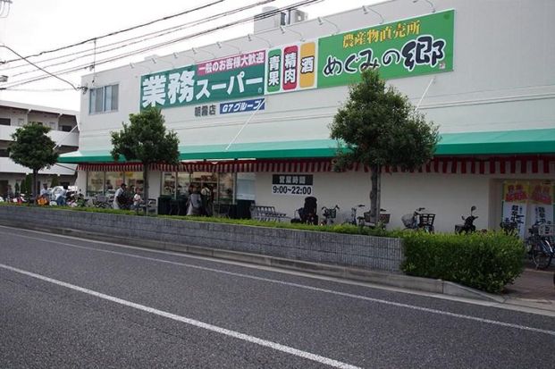 業務スーパー朝霧店の画像