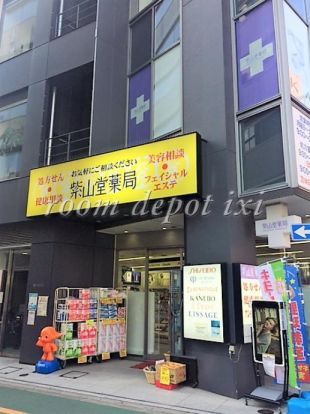 紫山堂薬局 本店の画像