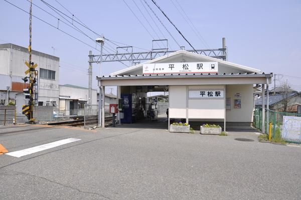 平松駅の画像