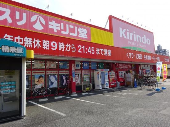 キリン堂たつみ店の画像