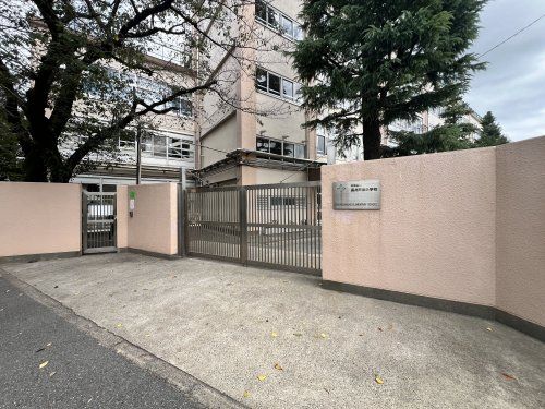 杉並区立高井戸東小学校の画像