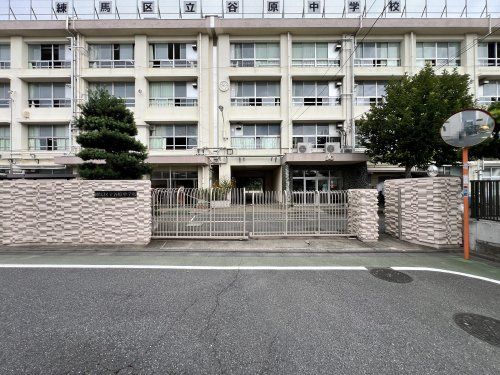 練馬区立谷原中学校の画像