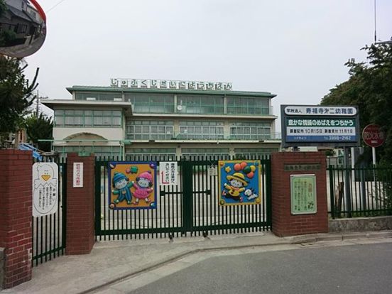 寿福寺第二幼稚園の画像