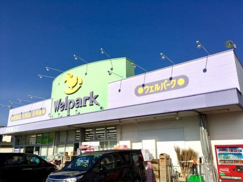 ウェルパーク　新座野寺店の画像