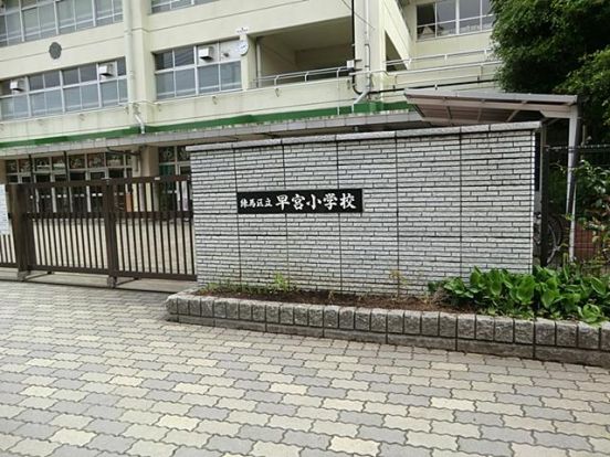 練馬区立早宮小学校の画像