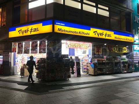 マツモトキヨシ 赤羽東口駅前店の画像