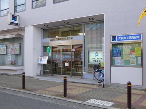 大阪商工信用金庫今里支店大阪商工信用金庫今里支店の画像