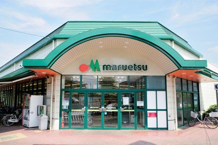 マルエツ 田無西原店の画像