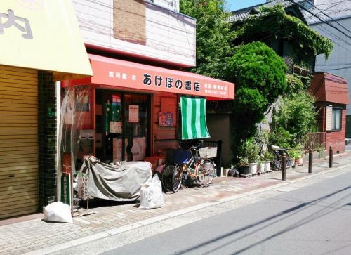 あけぼの書店の画像