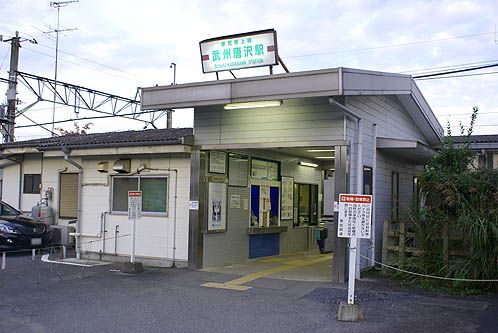 東武越生線　武州唐沢駅の画像