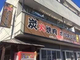 ホルモン屋毛呂山店の画像