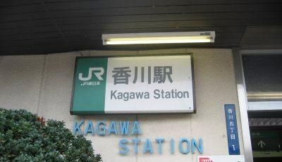 相模線香川駅の画像