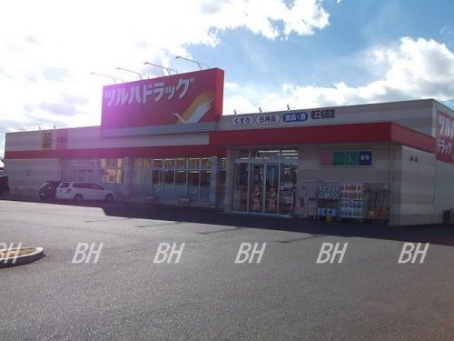 ツルハドラッグ 南アルプス八田店の画像