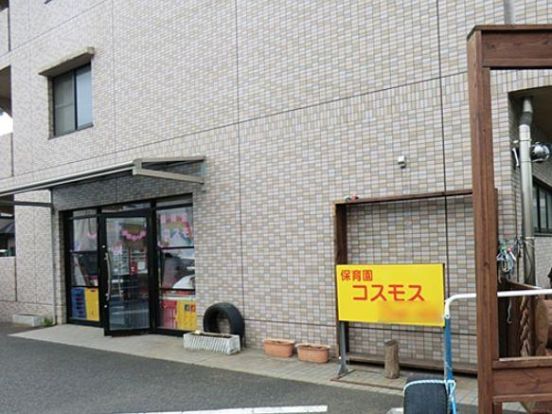 保育園コスモス（厚木市）の画像