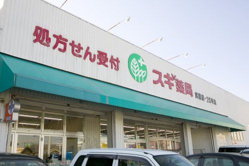 スギ薬局武豊店の画像