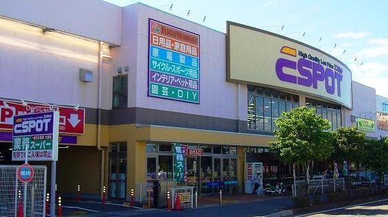 エスポット伊勢原店の画像