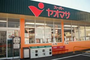 ヤオマサ（株） 渋沢店の画像