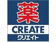 クリエイトＳ・Ｄ 平塚桜ヶ丘店の画像