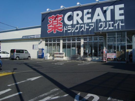 クリエイトＳ・Ｄ平塚旭店の画像