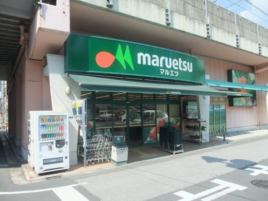 マルエツ 両国亀沢店の画像