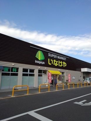 いなげや あきる野新草花店の画像