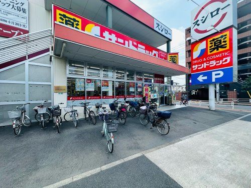 サンドラッグ 光が丘店の画像