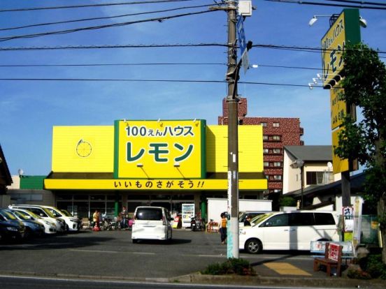 100円ショップレモンの画像