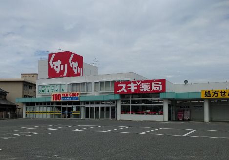 スギ薬局 桜井店の画像