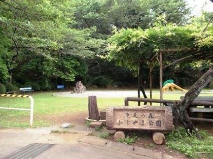 市民の森ふじやま公園の画像