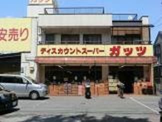 ガッツスーパー田無西原店の画像