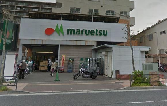 マルエツ花月園店の画像