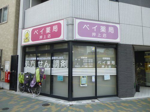 ベイ薬局押上店の画像