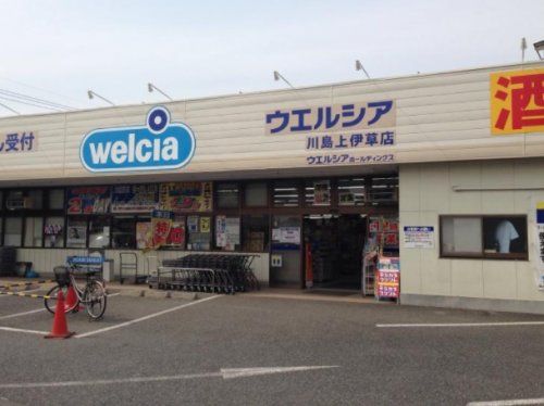 ウエルシア 川島上伊草店の画像