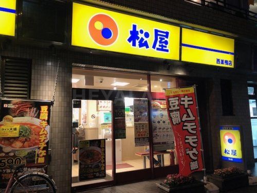 松屋 西巣鴨店 の画像