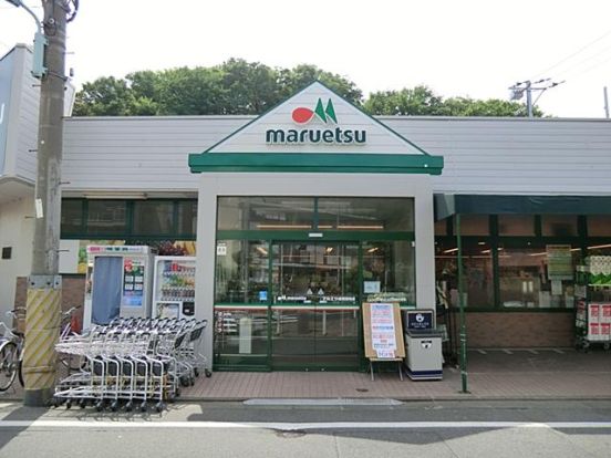 マルエツ 成増団地店の画像