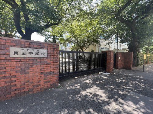 中野区立第五中学校の画像