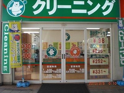 ライフクリーナー駅前西店の画像