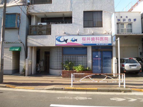 桜井歯科医院の画像