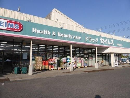 ドラックセイムス木更津岩根店の画像