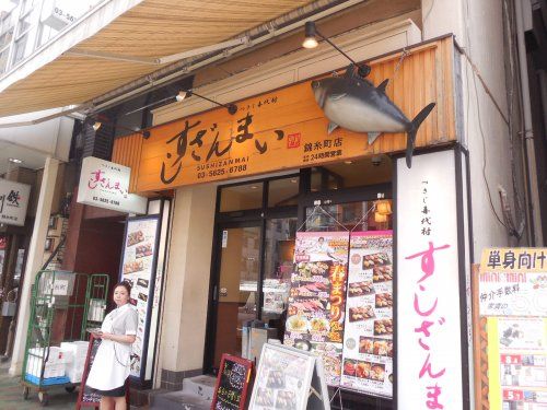 すしざんまい　錦糸町店の画像