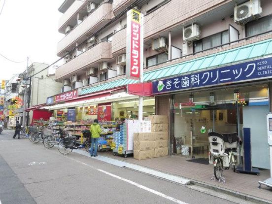 サンドラッグ 一橋学園店の画像