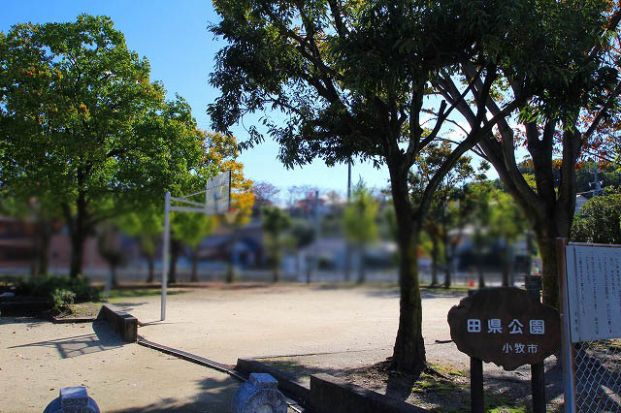 田県公園の画像