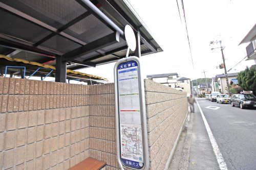 大石神社停（京阪バス）の画像