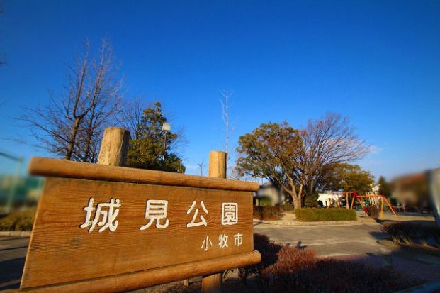 城見公園の画像