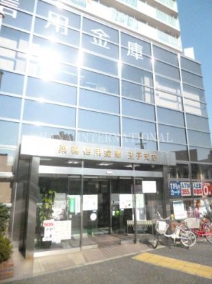 巣鴨信用金庫 王子支店の画像